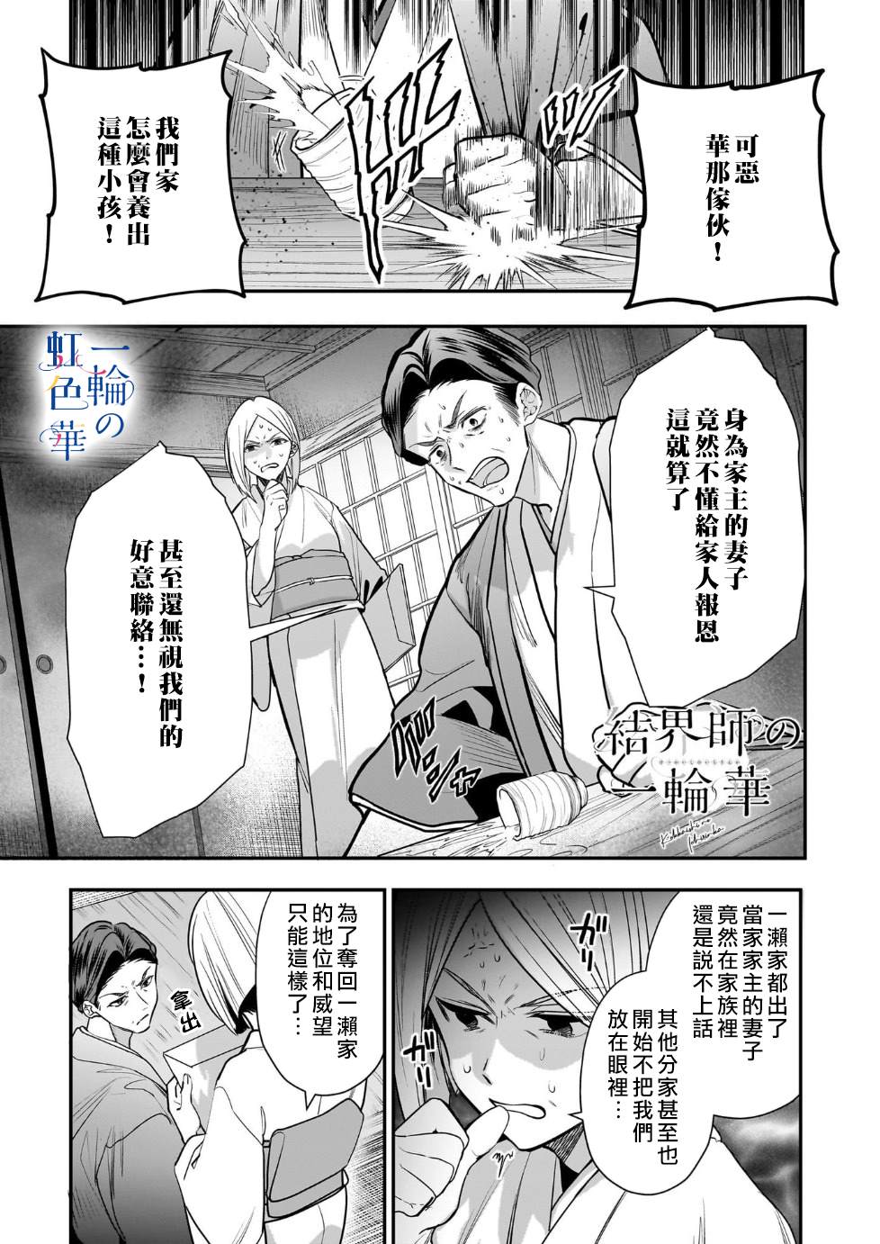 结界师讲的是什么事漫画,第13话1图