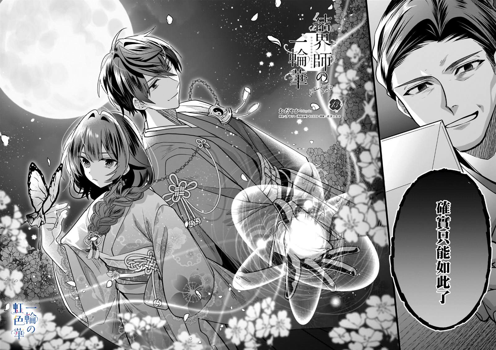 结界师讲的是什么事漫画,第13话2图