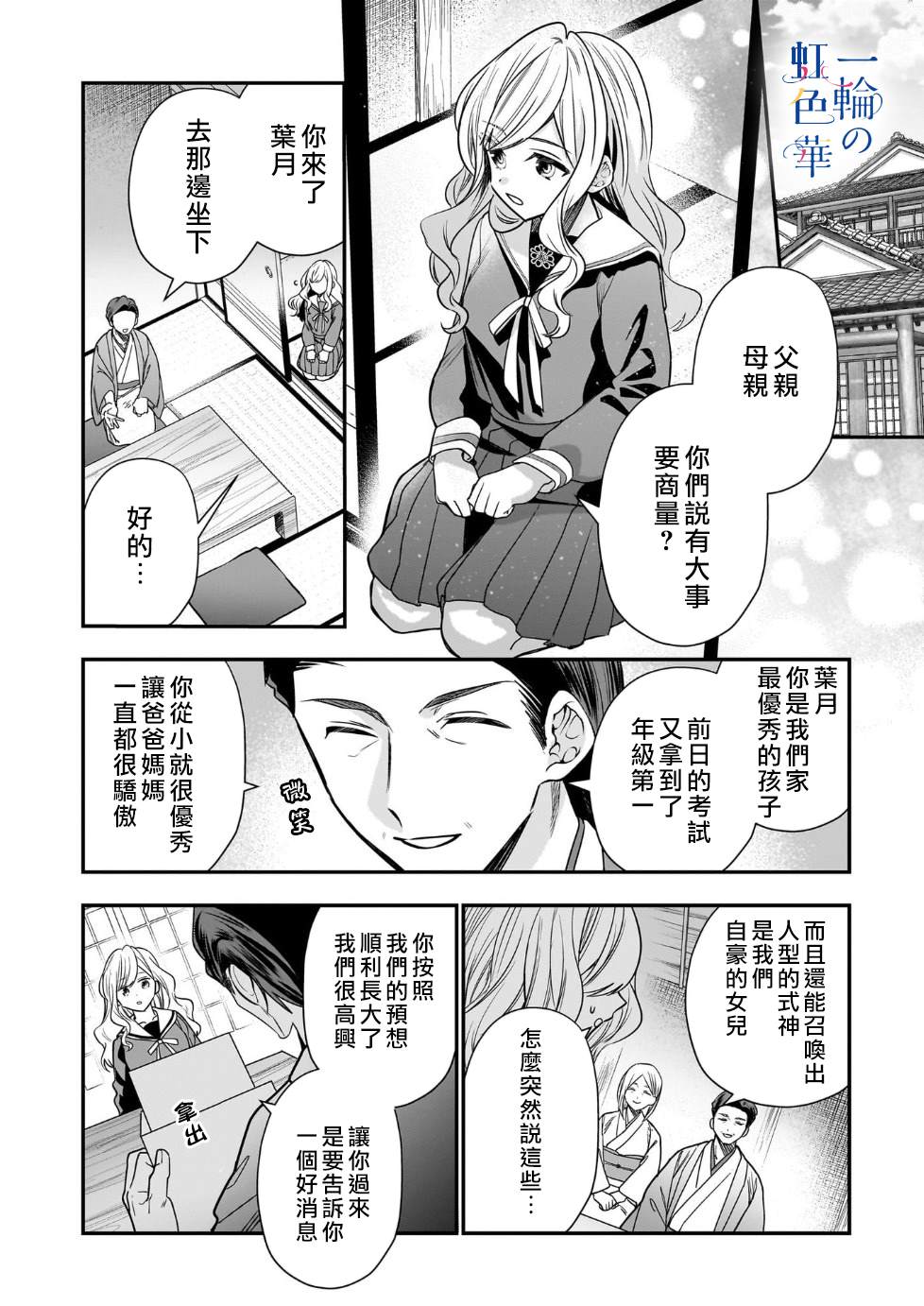 结界师讲的是什么事漫画,第13话3图