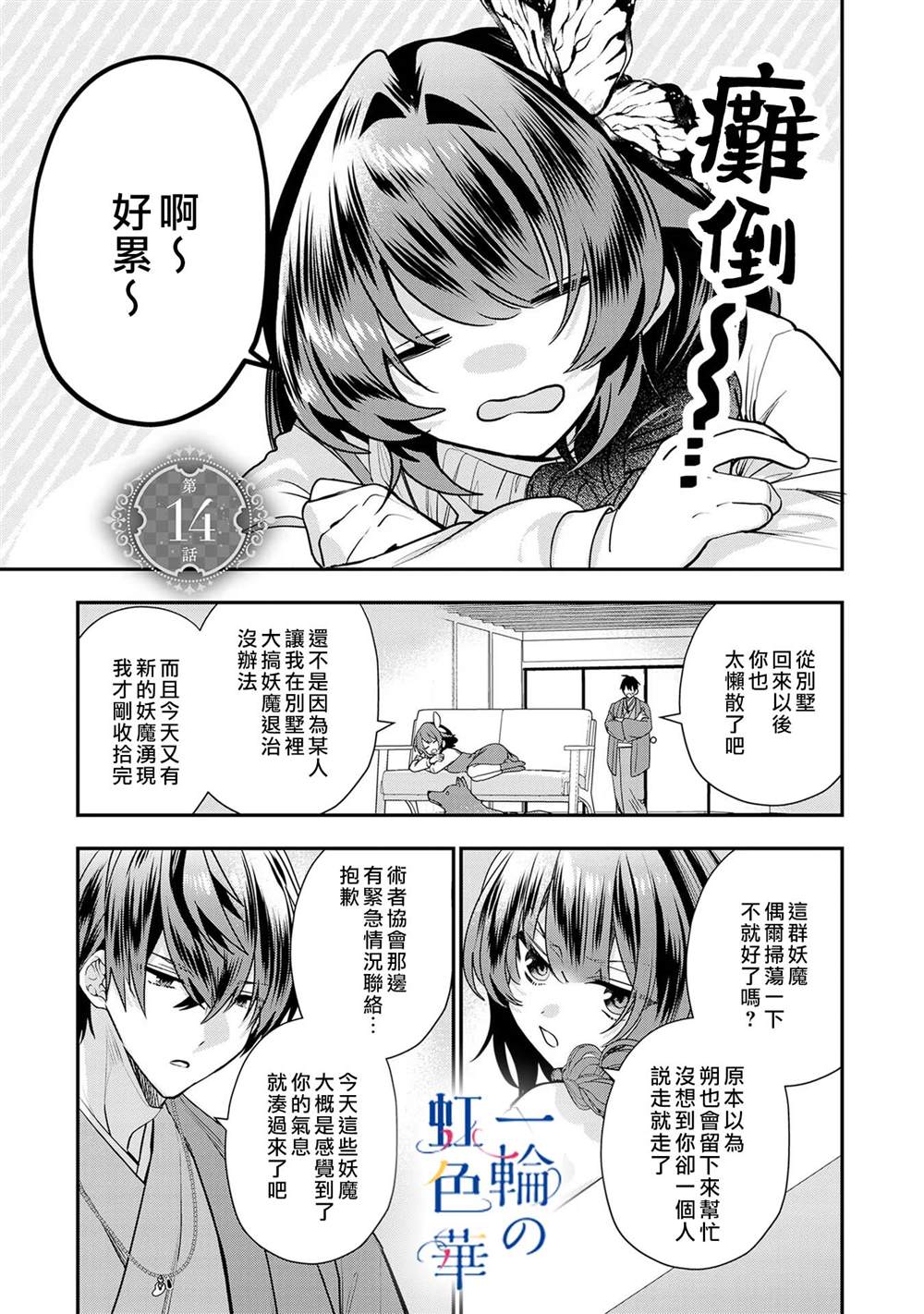 结界师等级划分漫画,第14话1图