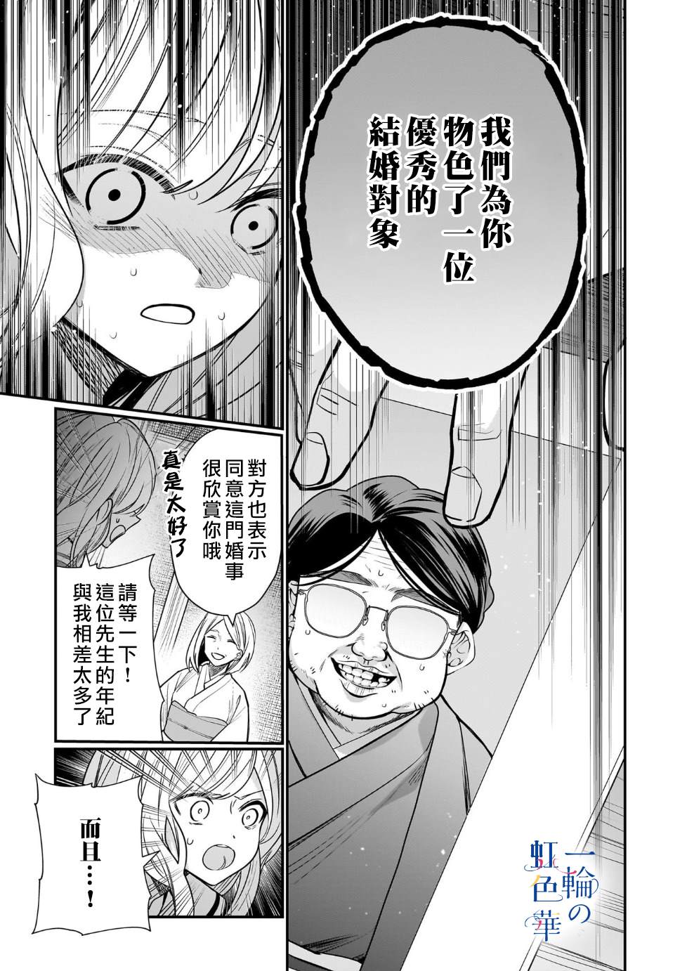 结界师讲的是什么事漫画,第13话4图