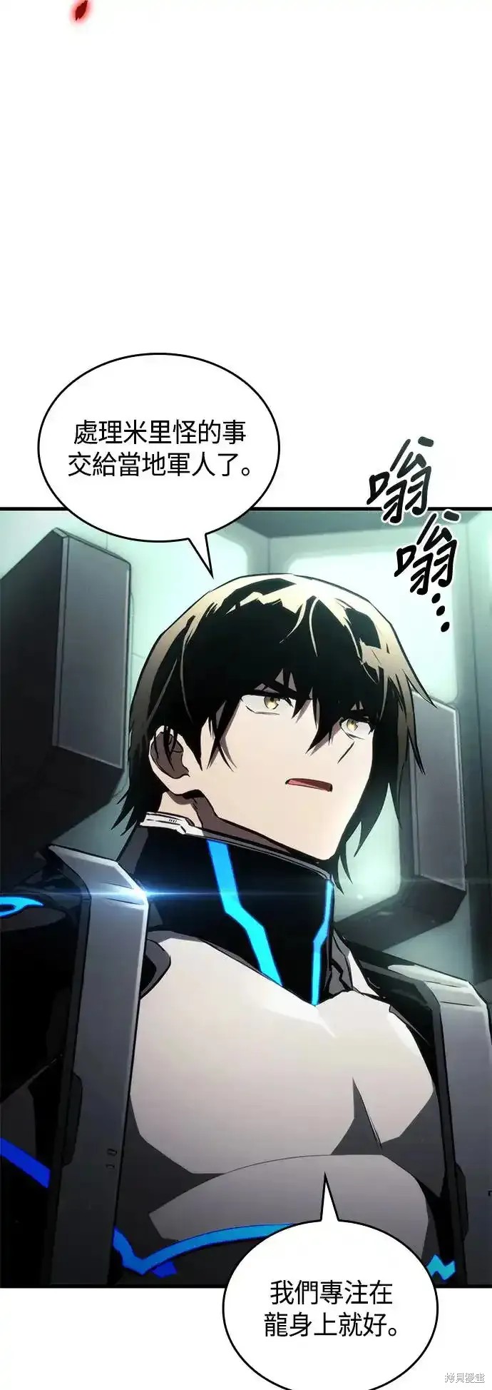 屠龙战纪兄弟版漫画,第96话3图