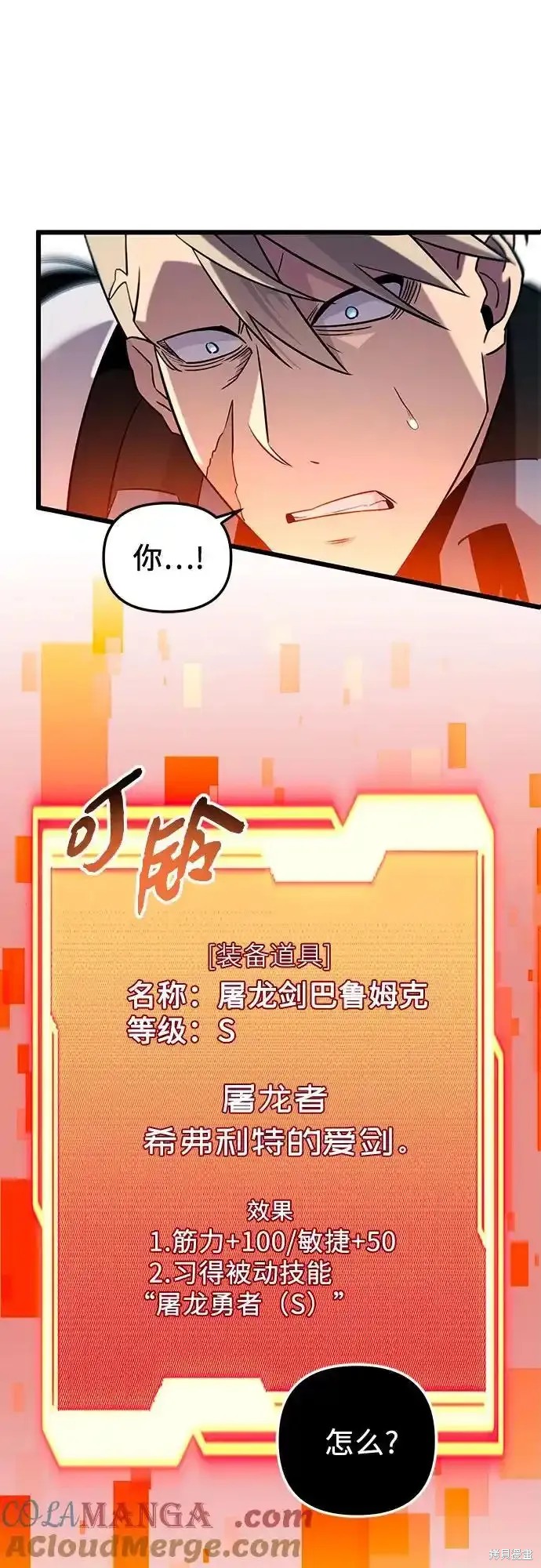 入手神话级专属装备解说漫画,第2季 第13话3图