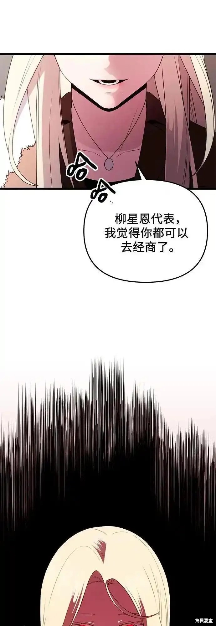 入手神话级专属装备宰轩小说原名漫画,第2季 第5话2图