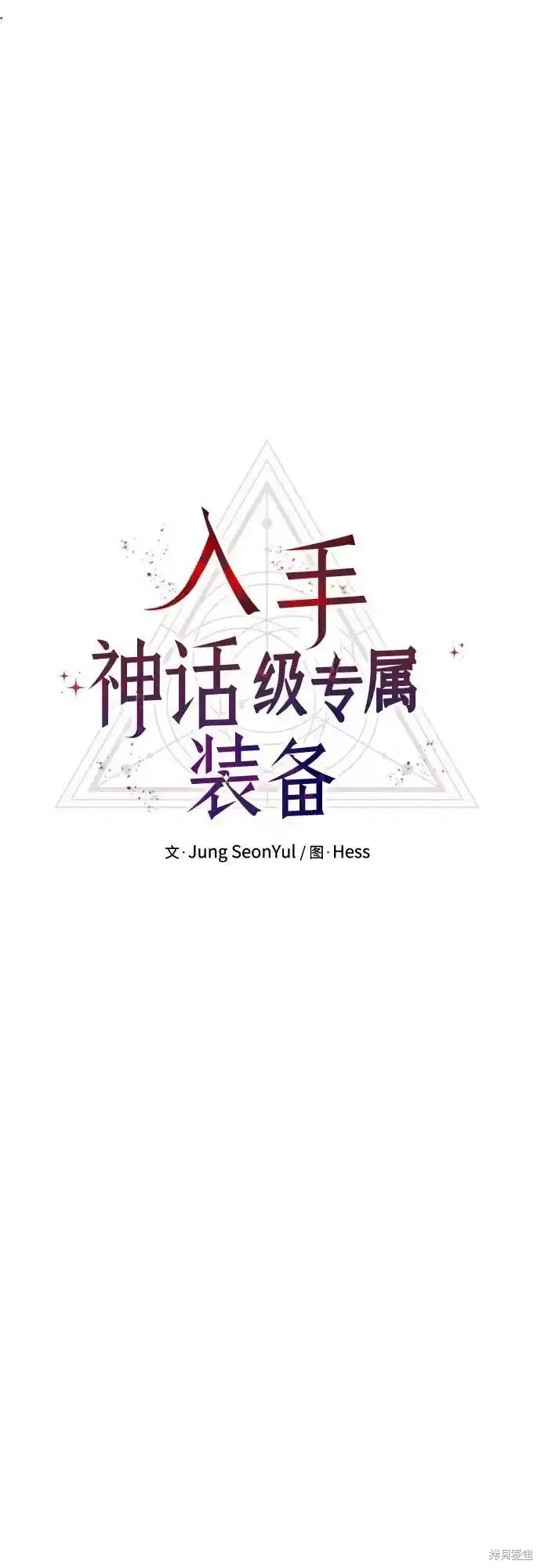 入手神话级专属装备解说漫画,第2季 第13话5图