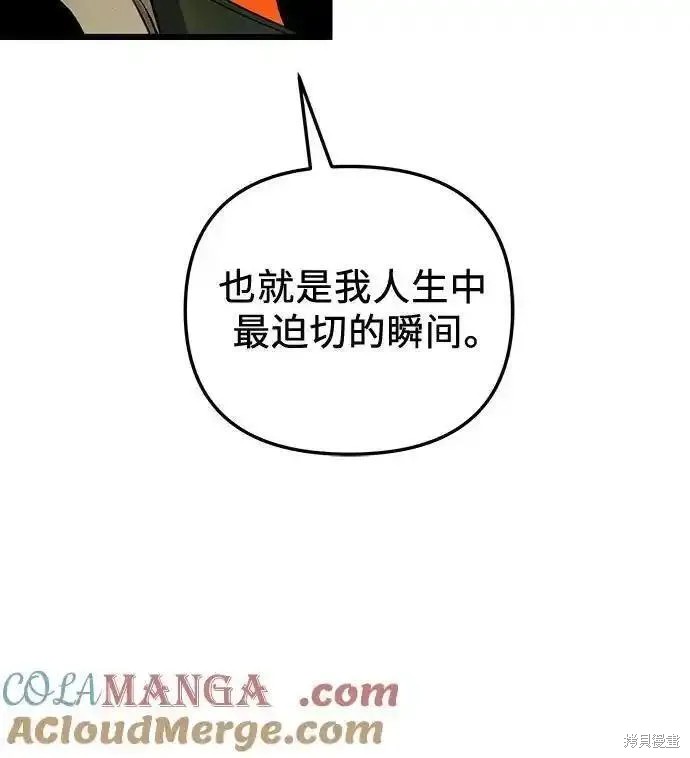 入手神话级专属装备漫画,第2季 第7话2图