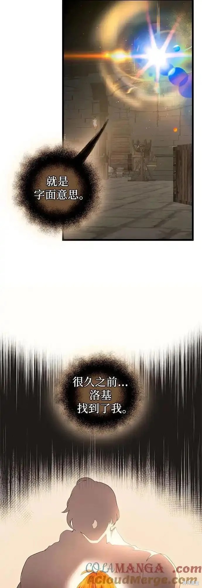 入手神话级专属装备漫画,第2季 第7话4图