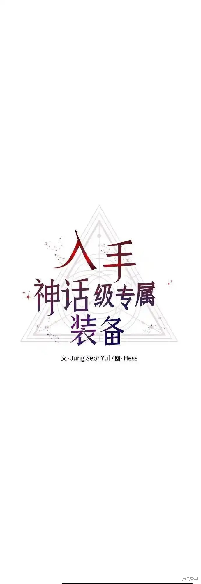入手神话级专属装备漫画,第2季 第7话3图