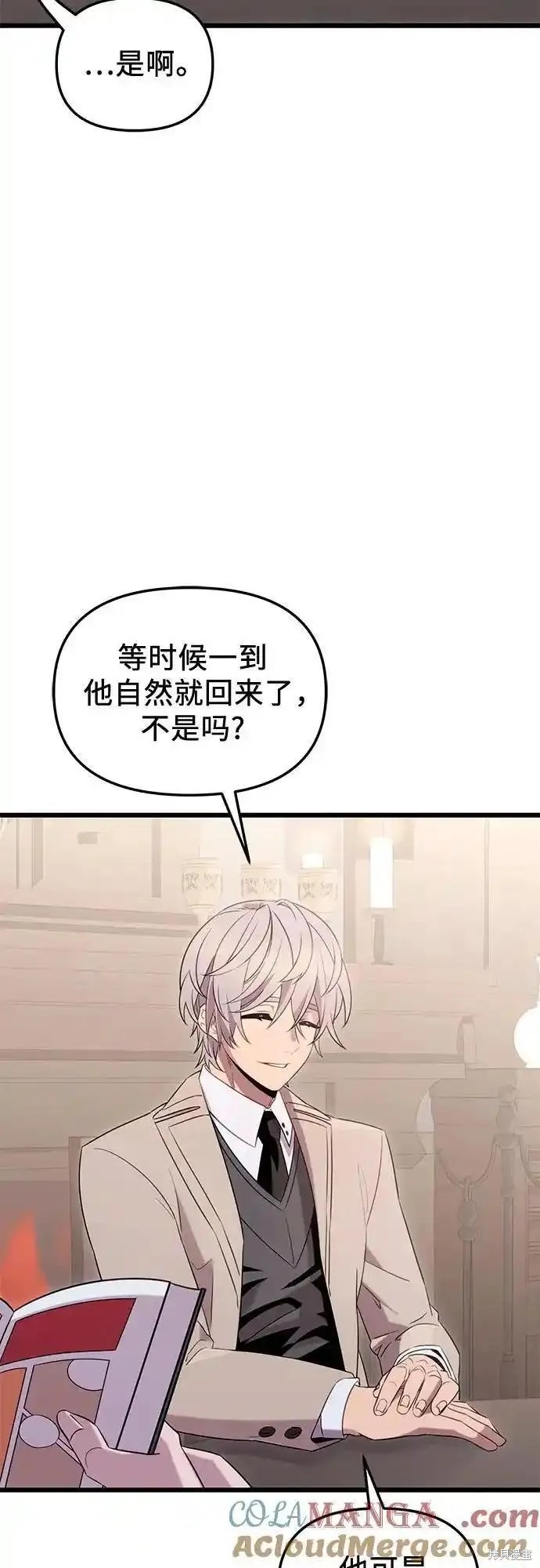 入手神话级专属装备漫画,第2季 第7话5图