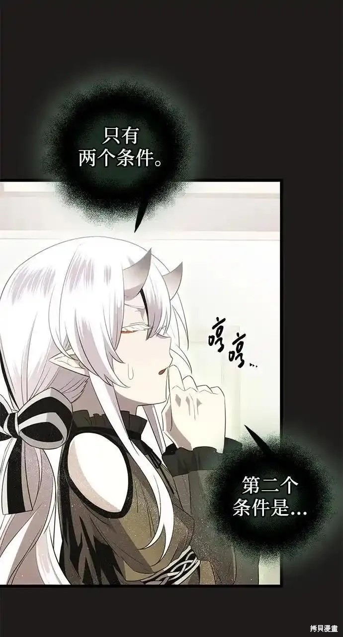 入手神话级专属装备解说漫画,第2季 第4话4图