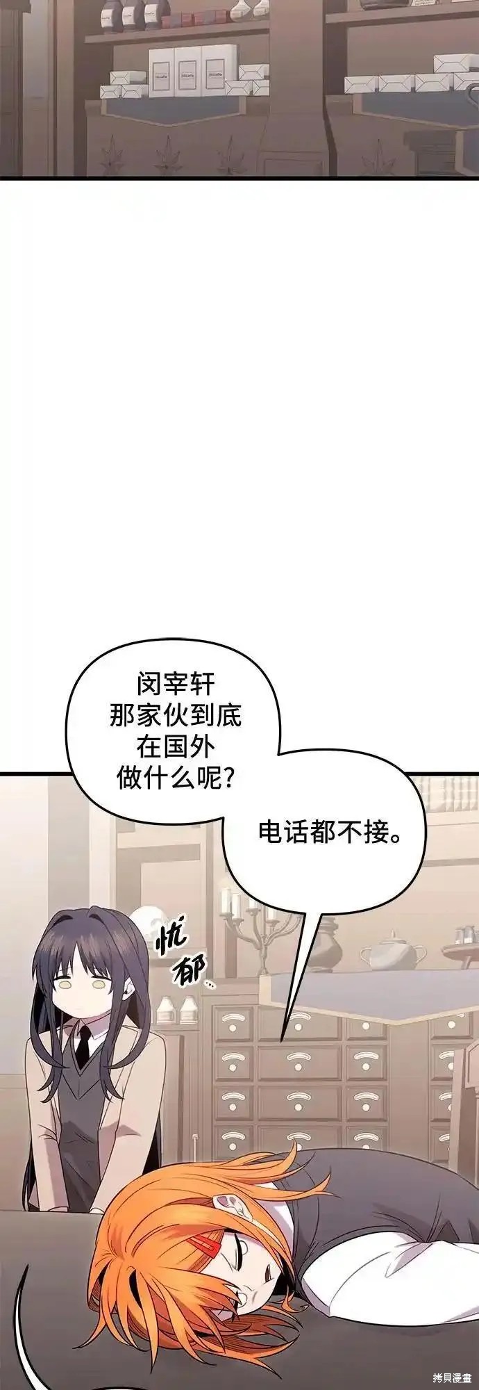 入手神话级专属装备漫画,第2季 第7话4图