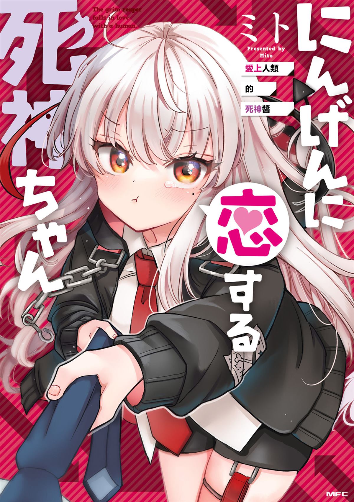 爱上人类的死神酱免费漫画,单行本11图