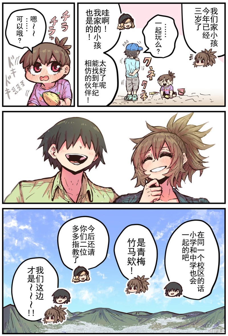 重回故乡发现青梅竹马坏掉了原版漫画,第37话4图