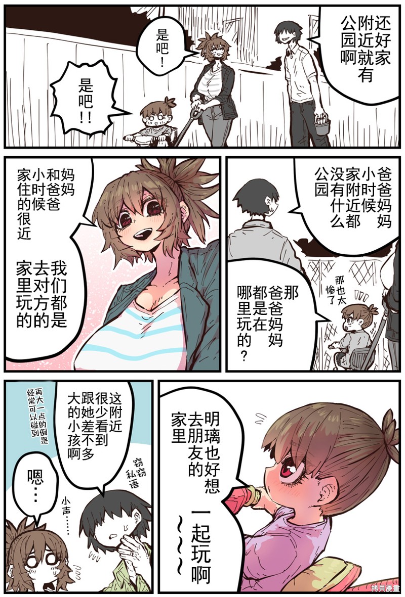 重回故乡发现青梅竹马坏掉了翻译漫画,第36话3图