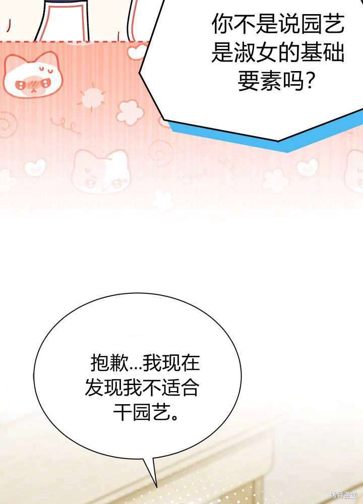 我不想当雀仙小说完结漫画,第60话5图