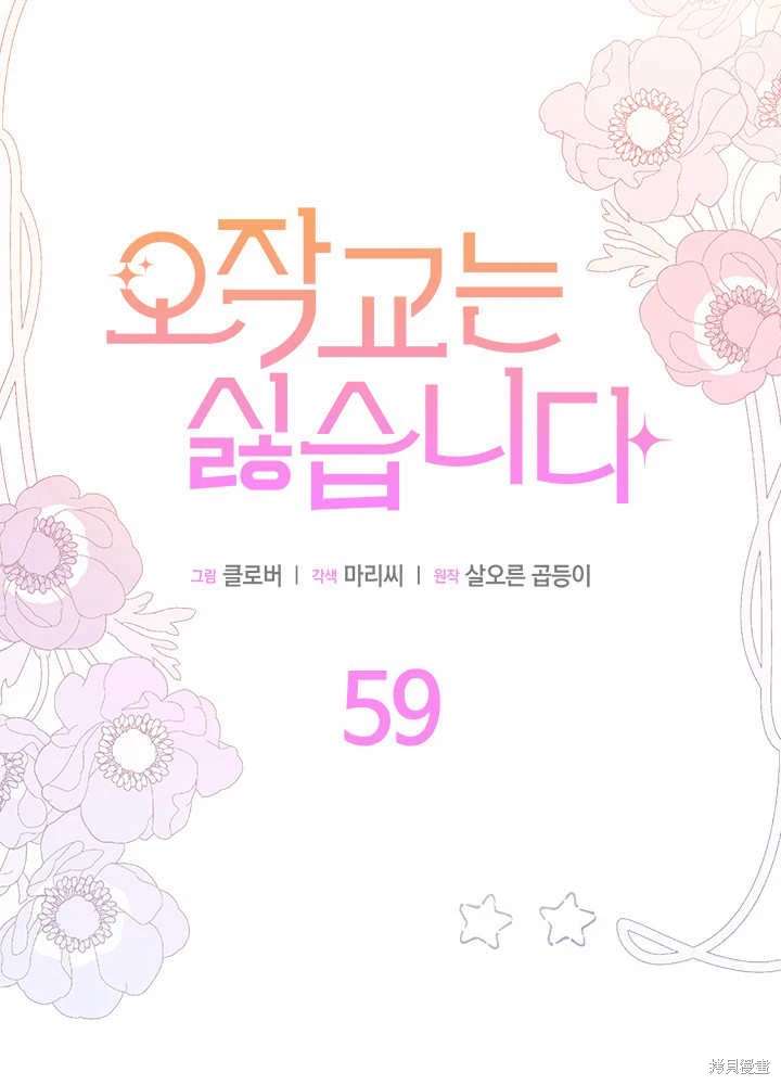 我不想当鹊桥小说在线阅读免费全文未删减漫画,第59话5图