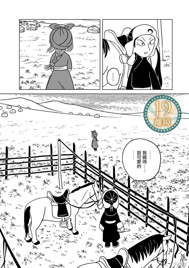穹庐下的魔女漫画,第26话2图
