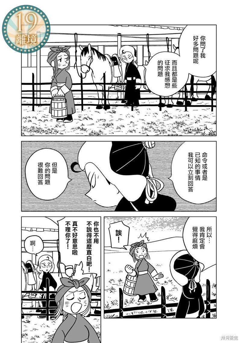 穹庐下的魔女漫画,第26话1图