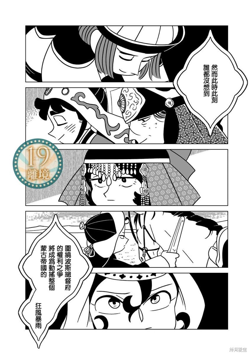 穹庐下的魔女漫画,第26话4图