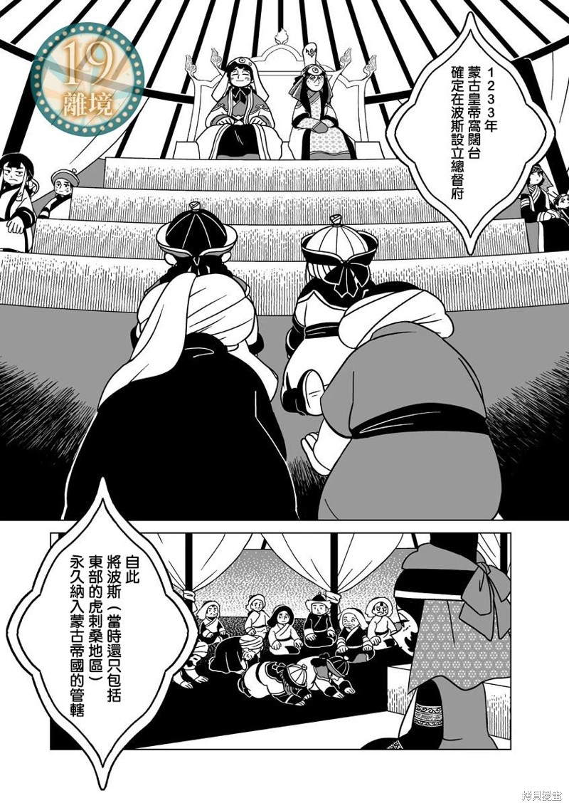 穹庐下的魔女漫画,第26话3图