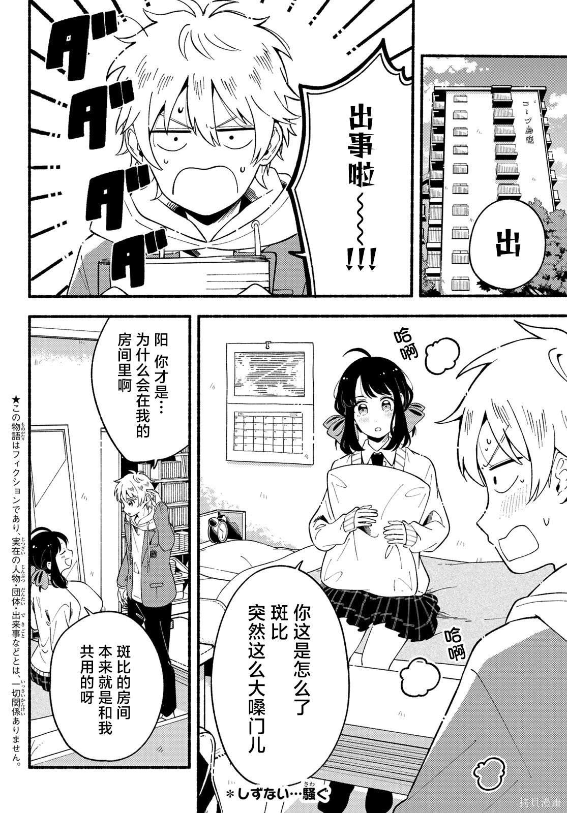 雏鸭饲料和小鸭饲料有什么区别漫画,第4话2图
