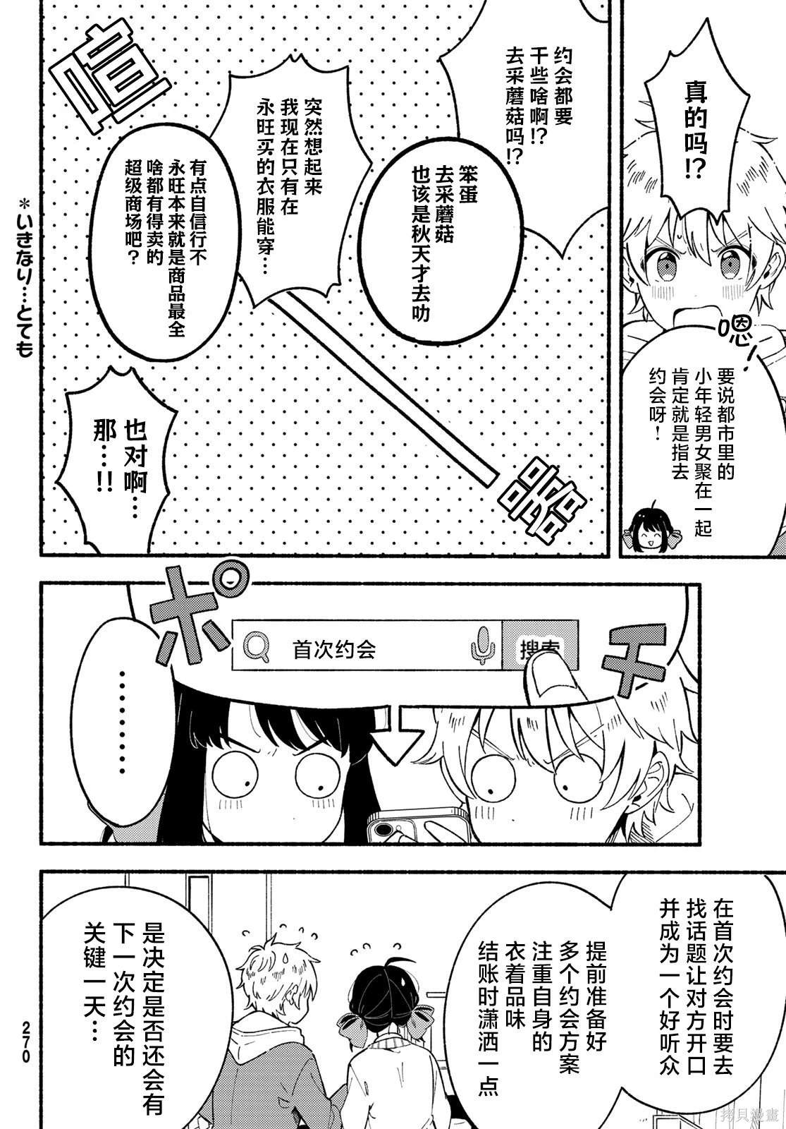 雏鸭饲料和小鸭饲料有什么区别漫画,第4话4图