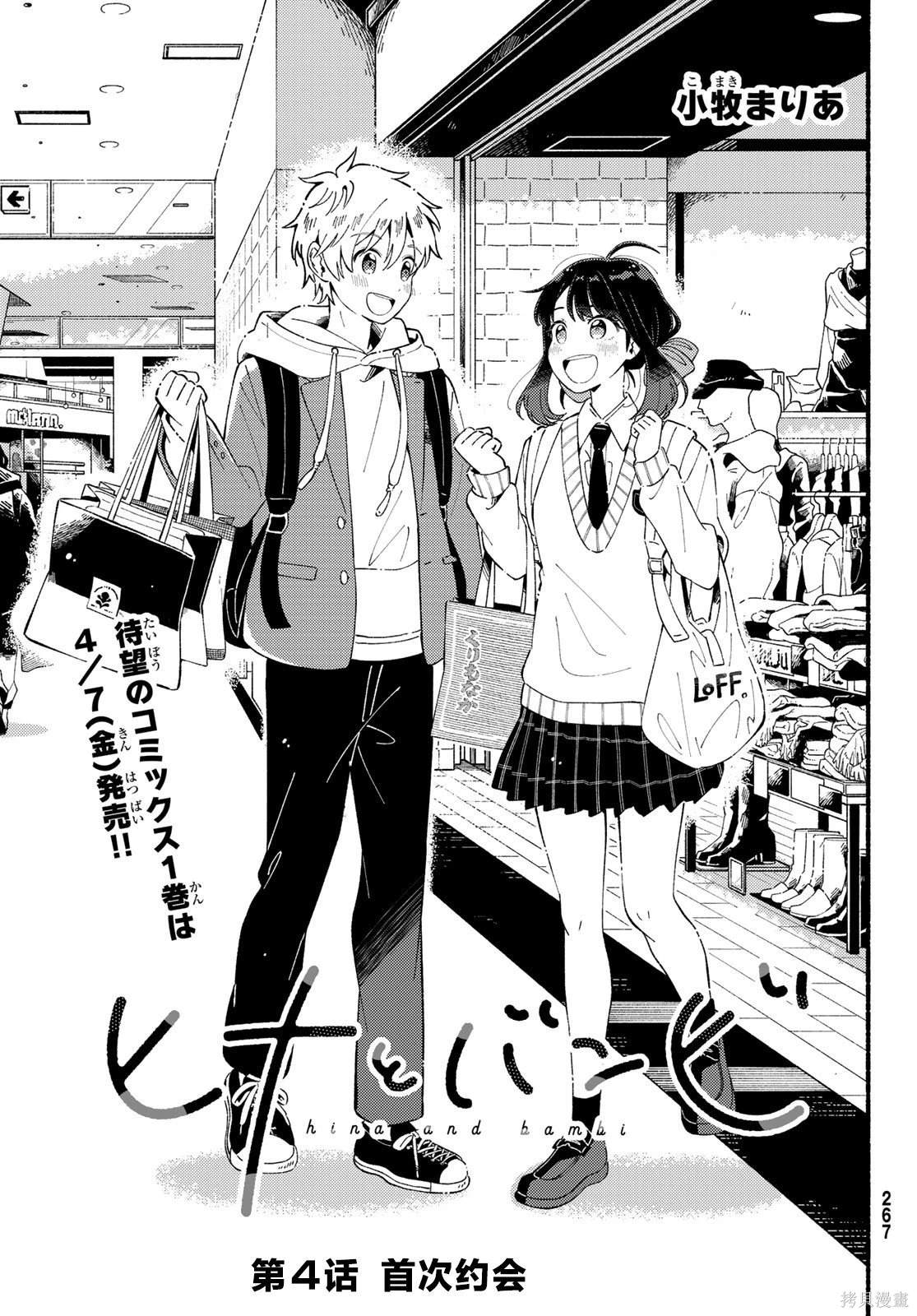 雏鸭饲料和小鸭饲料有什么区别漫画,第4话1图