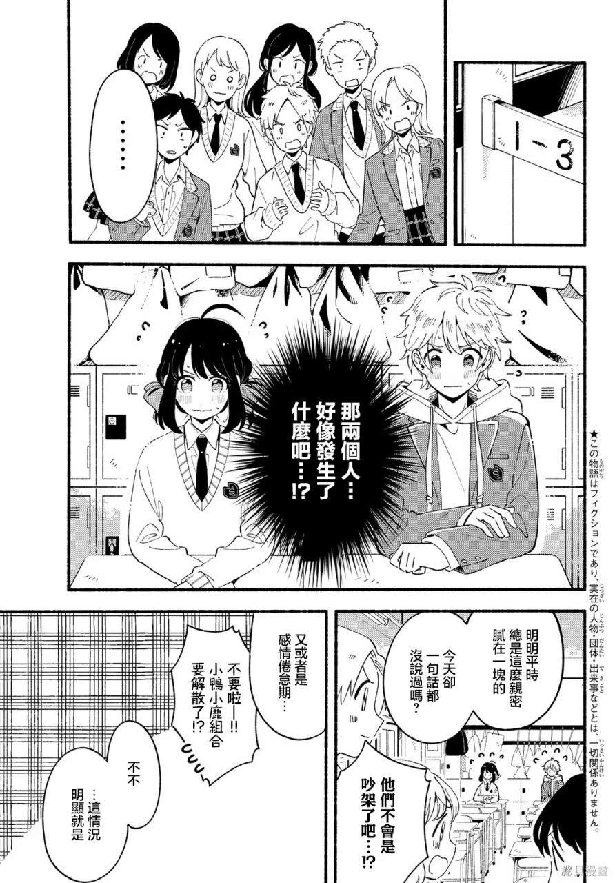 鸭雏和鹅雏的区别漫画,第5话3图
