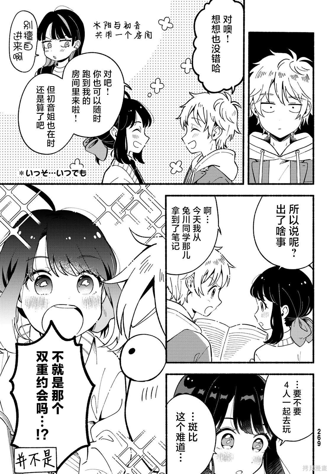 雏鸭饲料和小鸭饲料有什么区别漫画,第4话3图