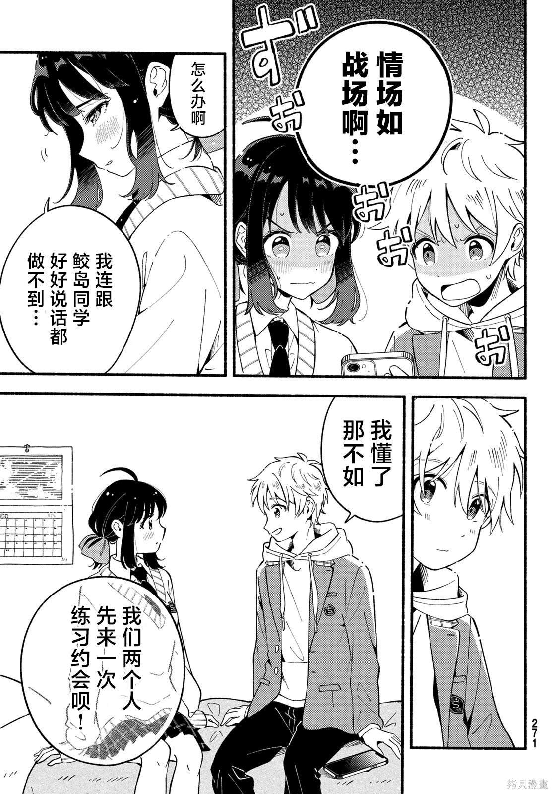 雏鸭饲料和小鸭饲料有什么区别漫画,第4话5图