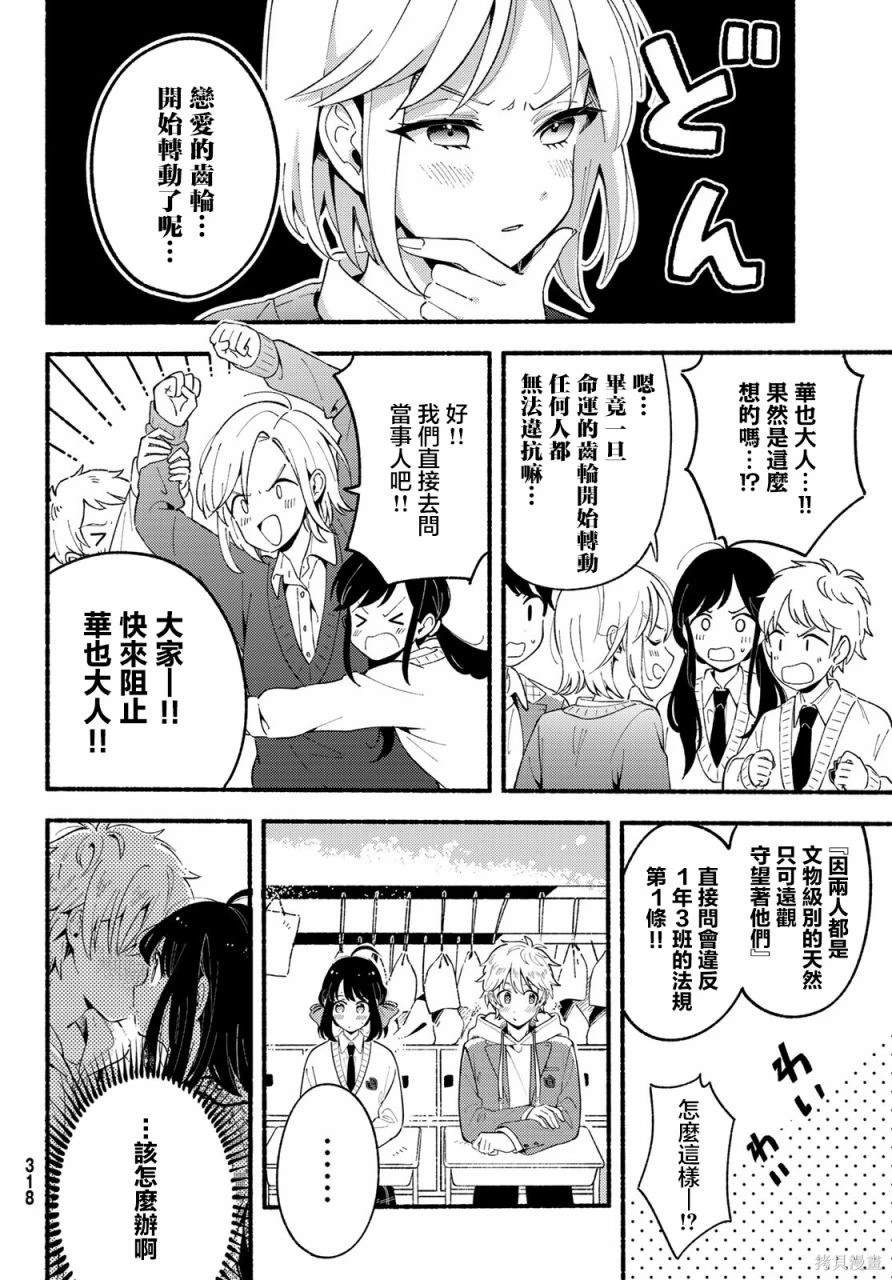 鸭雏和鹅雏的区别漫画,第5话4图