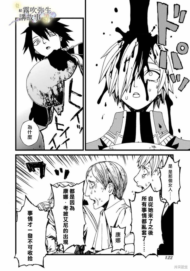 被丢弃的恶役千金给怪物讲故事漫画,第9话4图