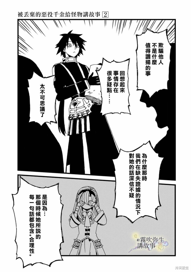 被丢弃的恶役千金给怪物讲故事漫画,第9话5图