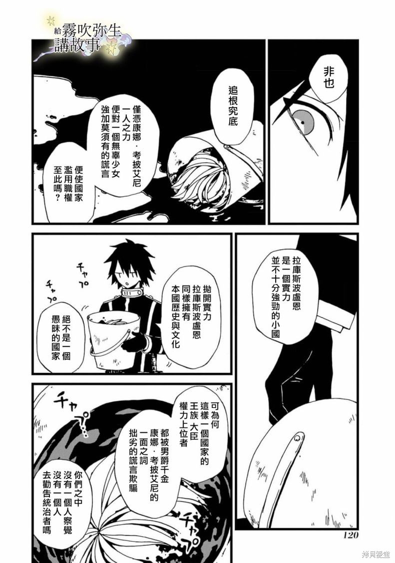 被丢弃的恶役千金给怪物讲故事漫画,第9话2图