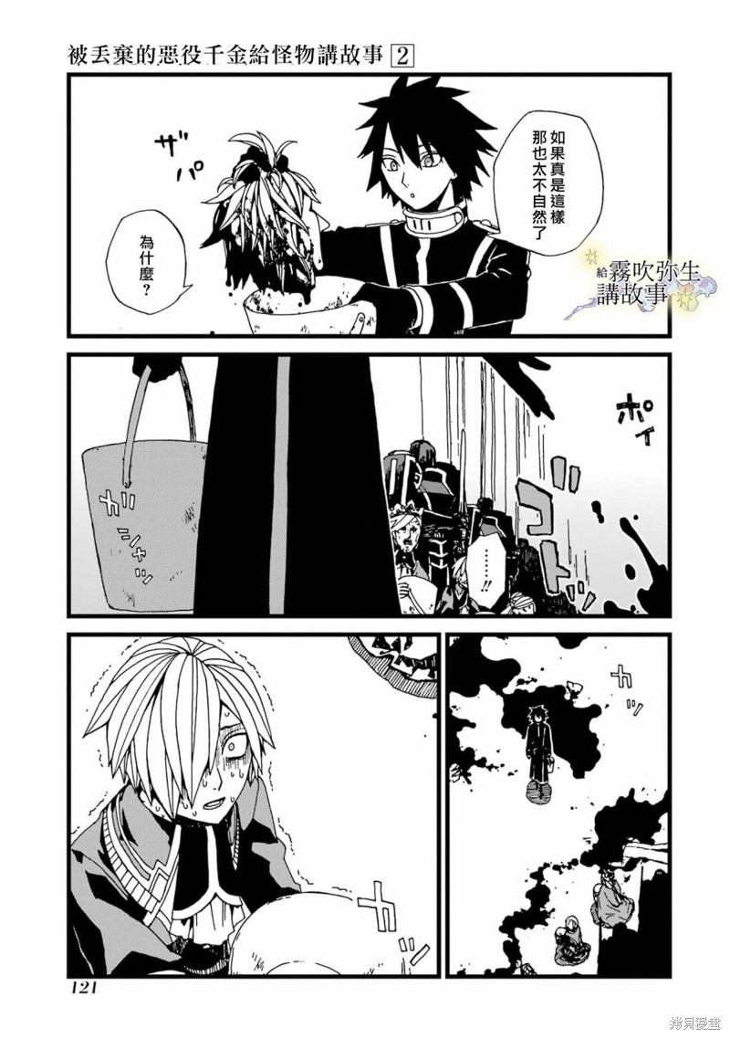 被丢弃的恶役千金给怪物讲故事漫画,第9话3图