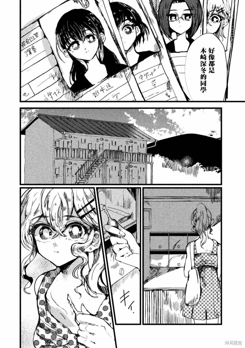 被支配的少女漫画,第10话4图