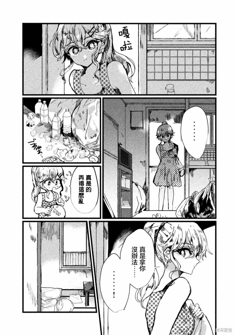 被支配的少女漫画,第10话5图