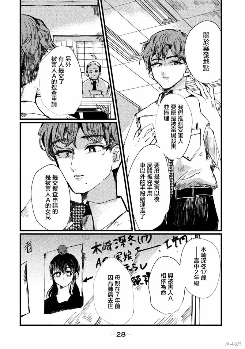 被支配的少女漫画,第10话2图