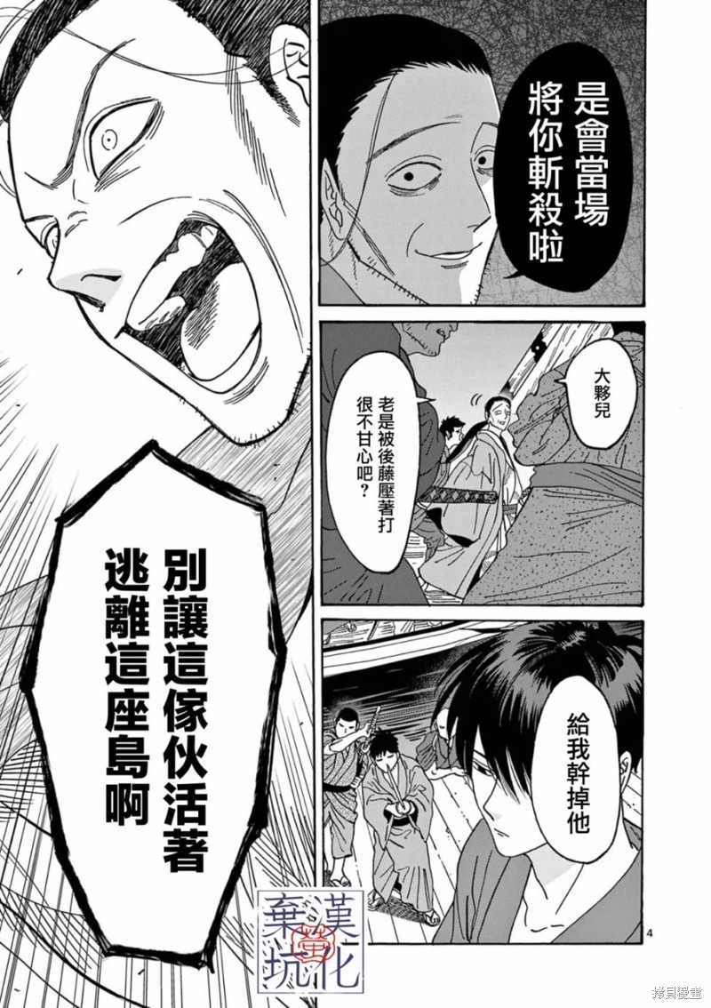 萤火虫之婚百科漫画,第17话4图