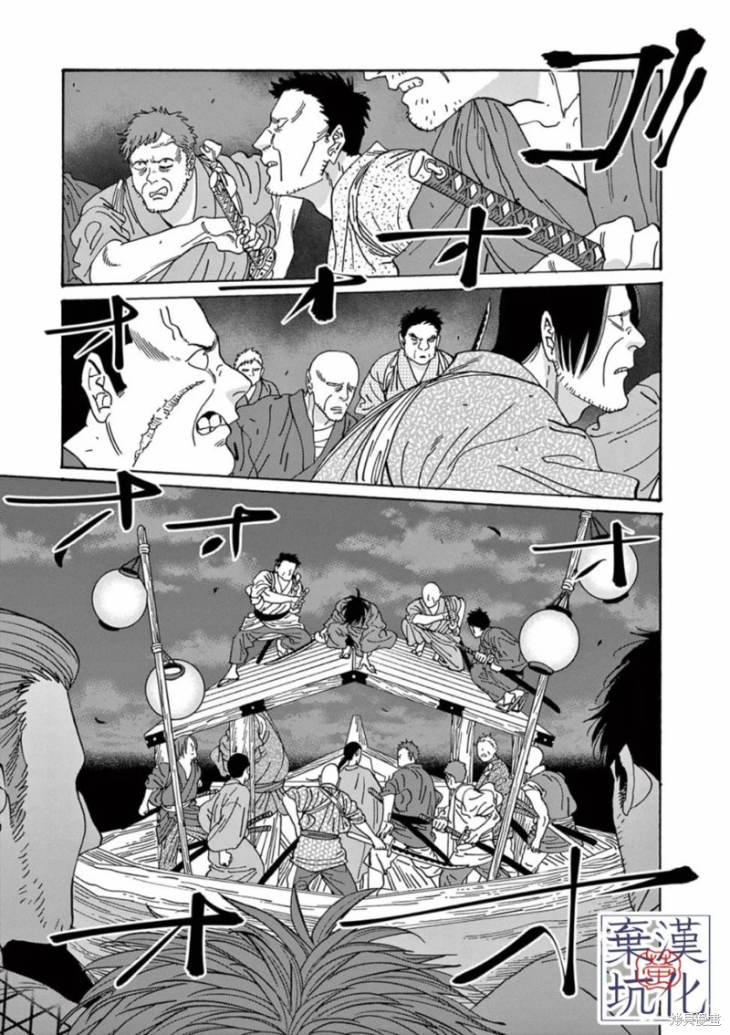 萤火虫之婚百科漫画,第17话2图
