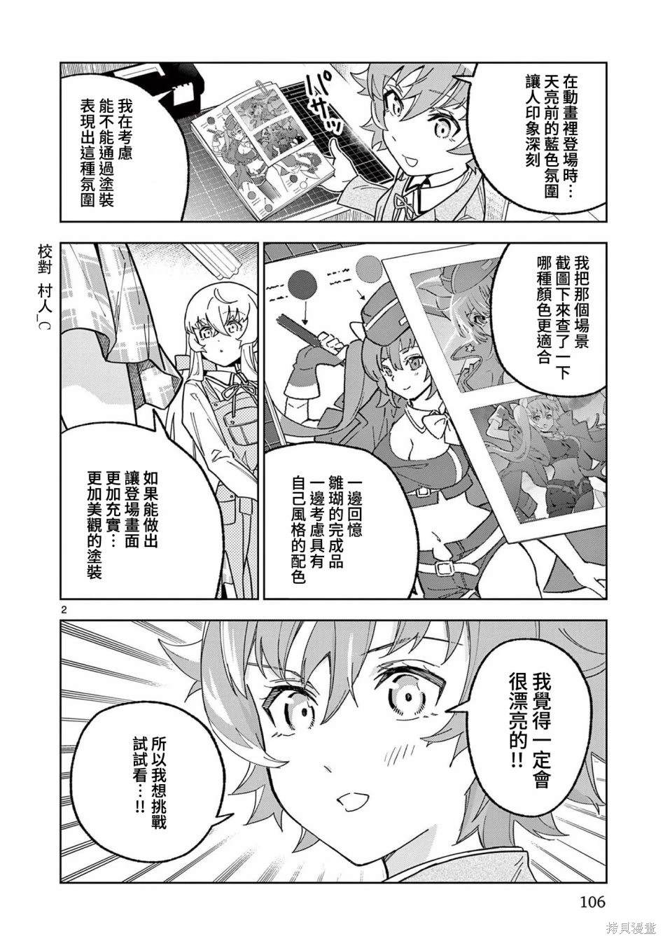 gk模型量产漫画,第10话2图