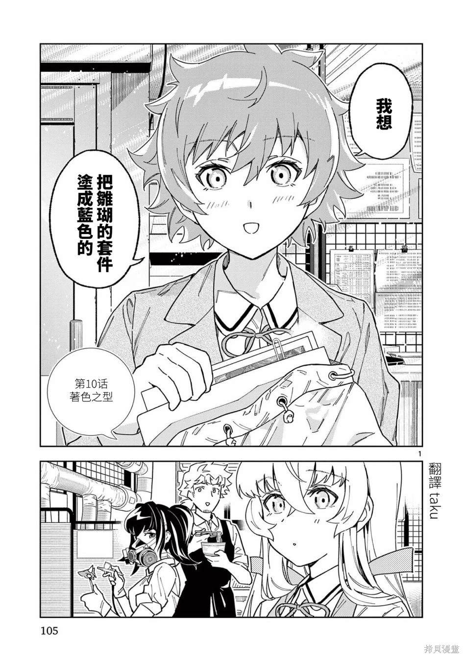 gk模型量产漫画,第10话1图