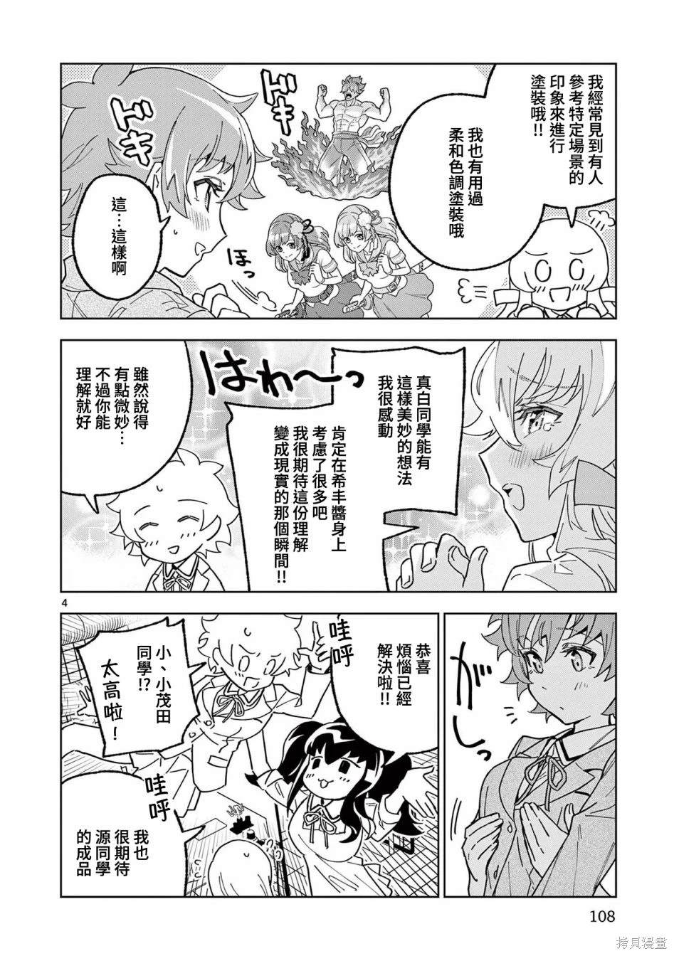 gk模型量产漫画,第10话4图