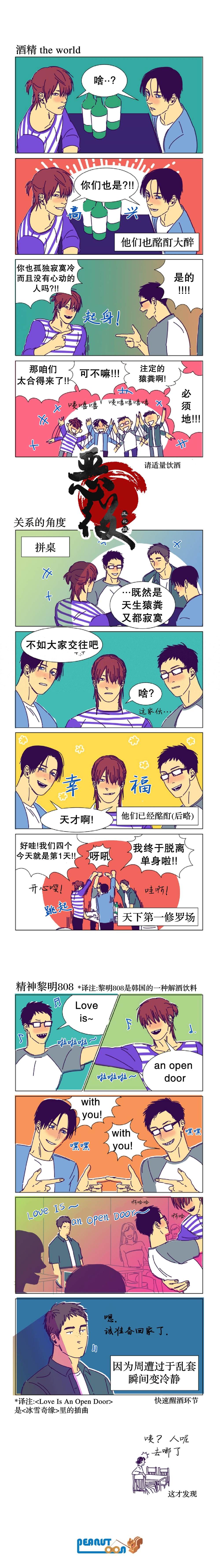 不便的便利店适合高中生看吗漫画,第56话3图