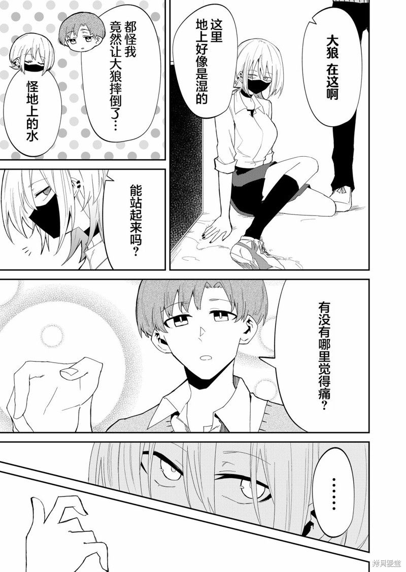 独狼女性格漫画,第11话5图