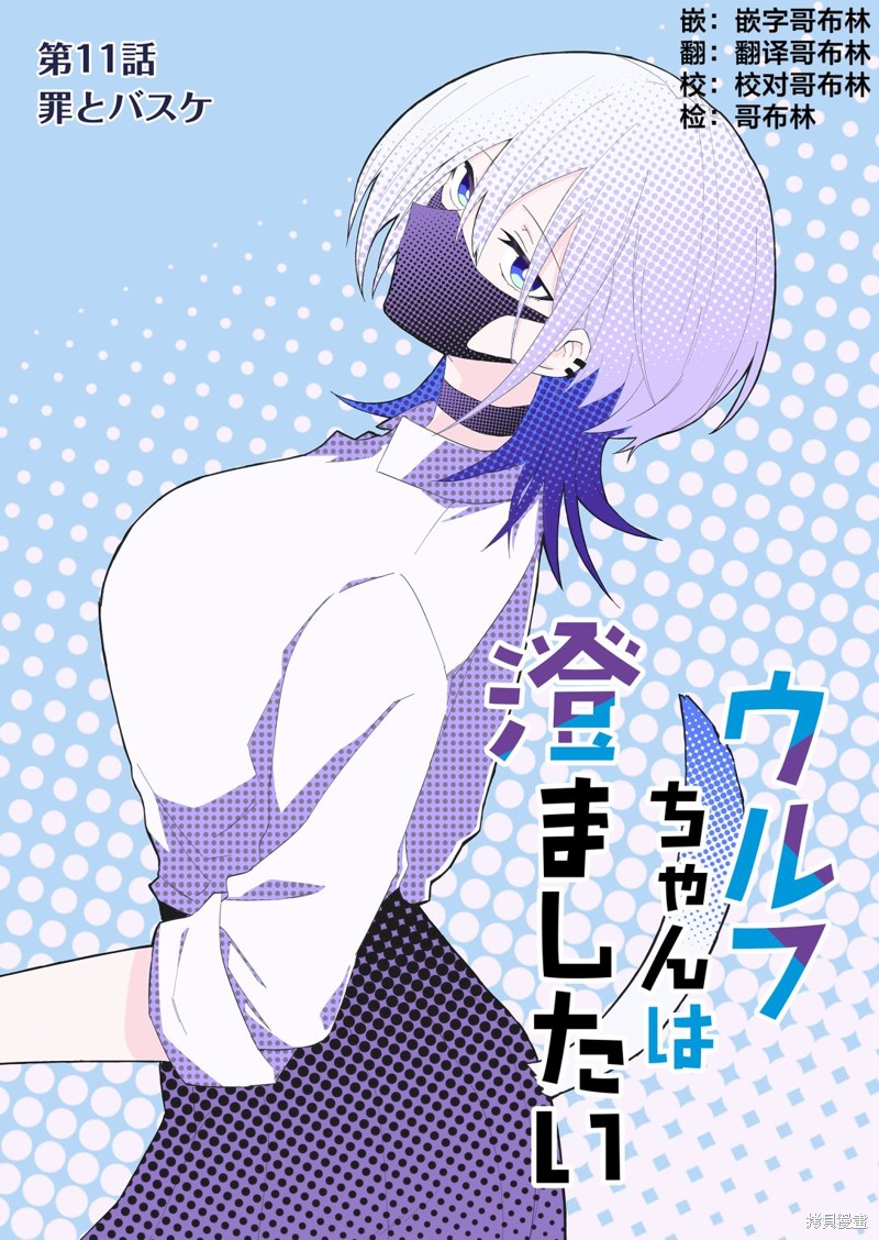 独狼女性格漫画,第11话1图