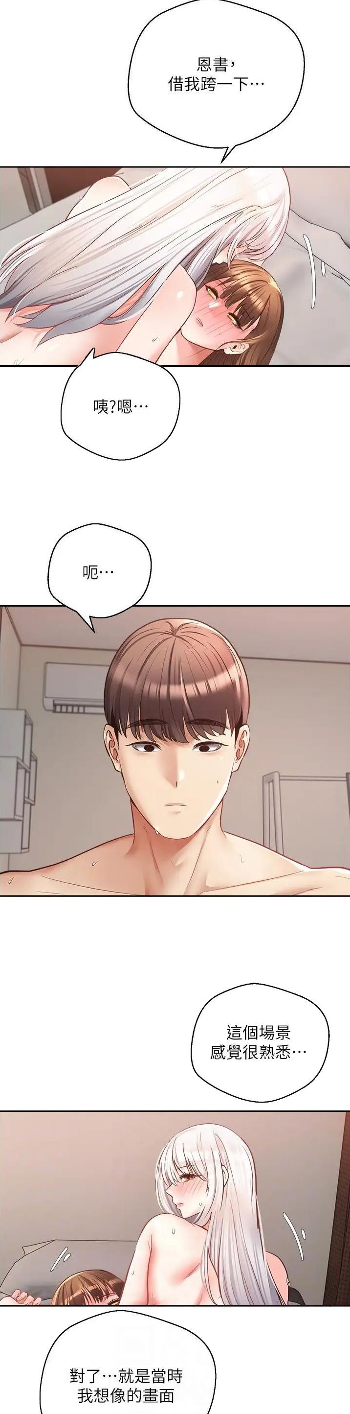 广告漫画,第83话2图