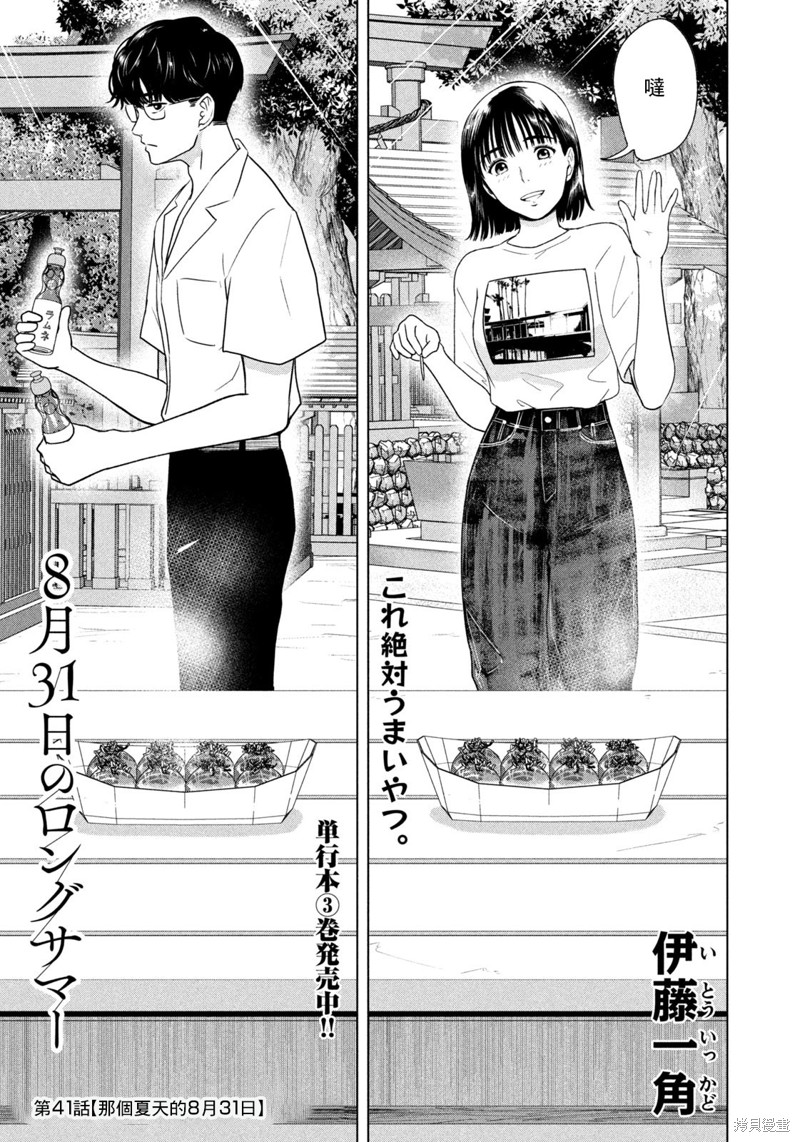 8月31日有什么考试漫画,第41话1图