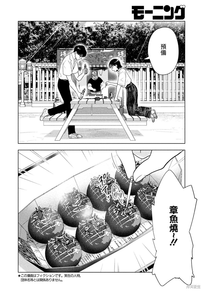 8月31日有什么考试漫画,第41话2图