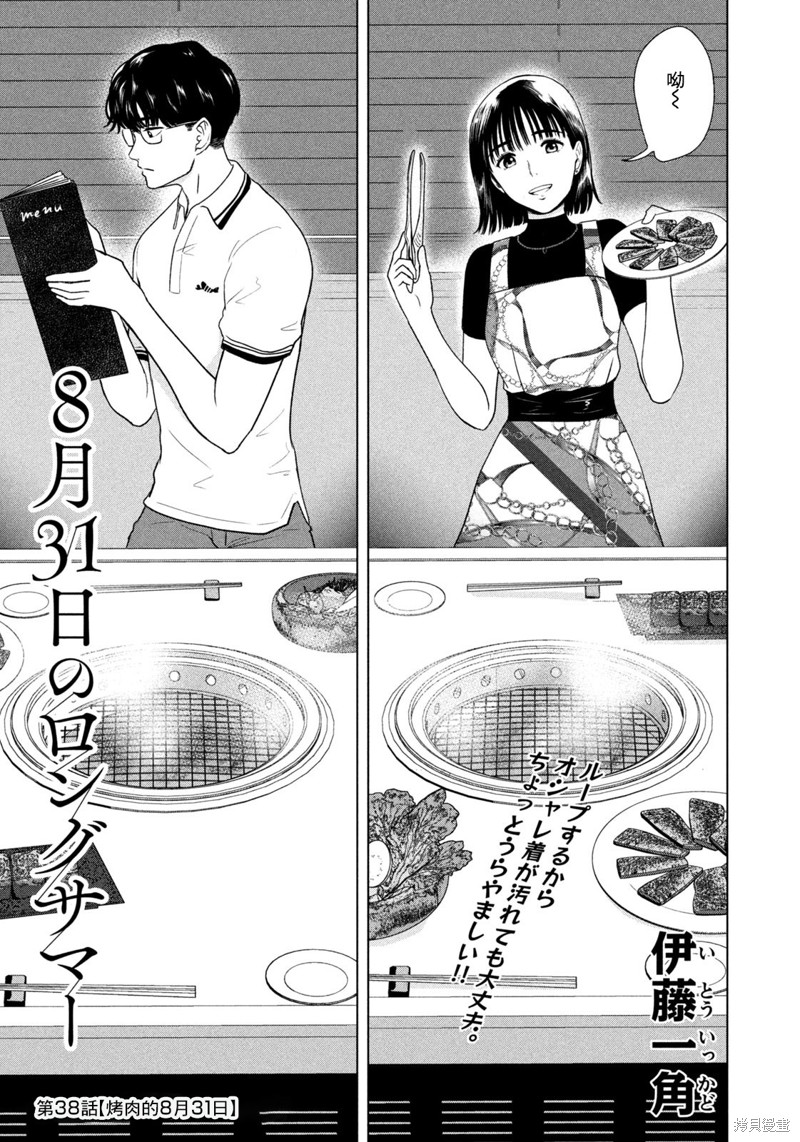8月31日有什么考试漫画,第38话1图